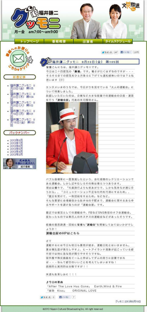 post ラジオ画像