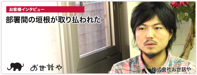 voices 株式会社お世話や様画像