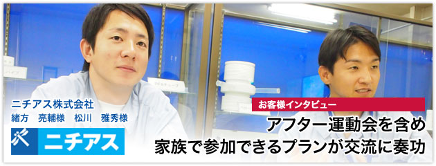 voices ニチアス株式会社様画像