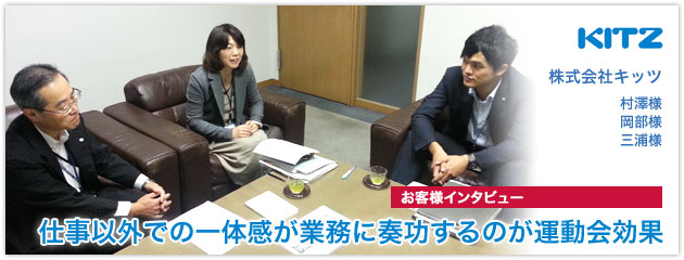 voices 株式会社KITZ様画像