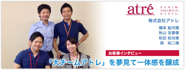 voices 株式会社アトレ様画像