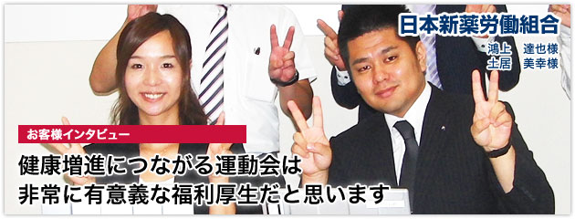 voices 日本新薬労働組合様画像