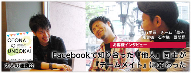 voices 大人の運動会様画像