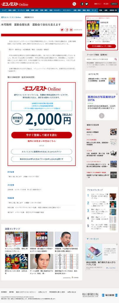 週刊エコノミスト Online挑戦者2019