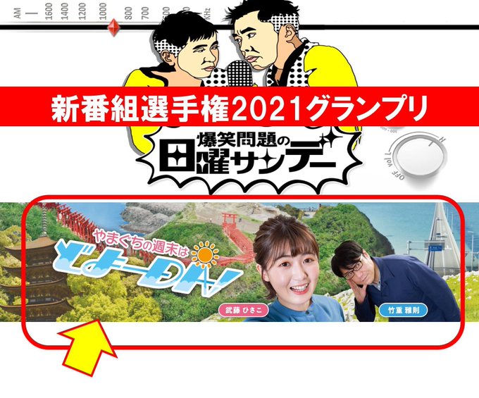 post ラジオ画像