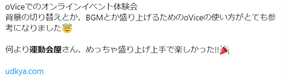 参加者AさんTwitterのツイート