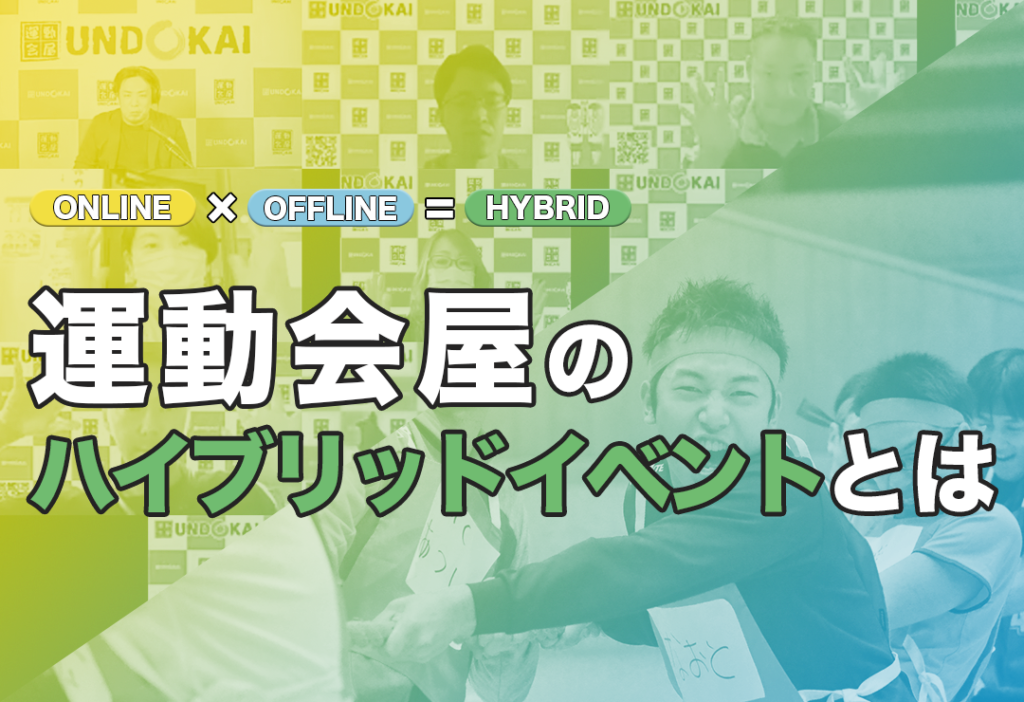 columns 社内運動会画像